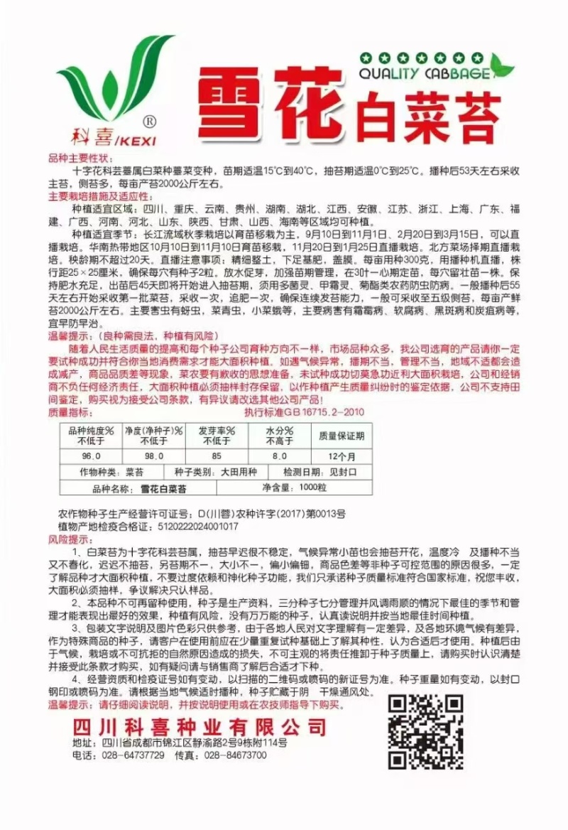 白菜苔种子雪花白菜苔早熟粗苔脆嫩好吃播种期长多次收