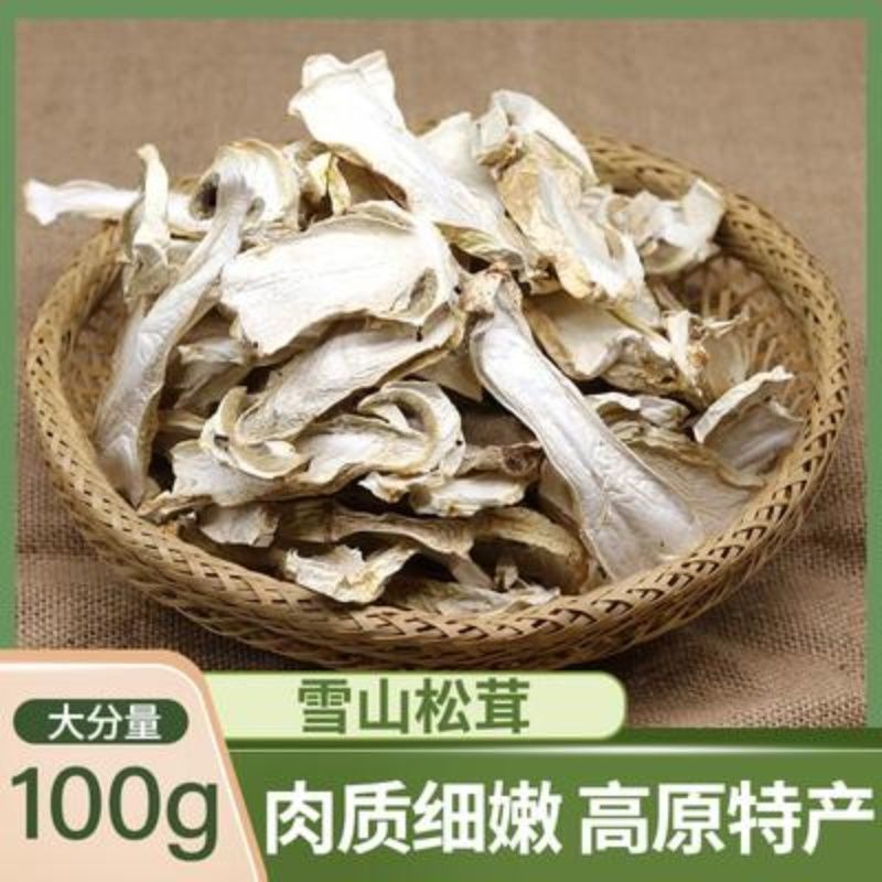 正宗野生雪山松茸干货云南香格里拉松茸新鲜菌菇干片100g野生
