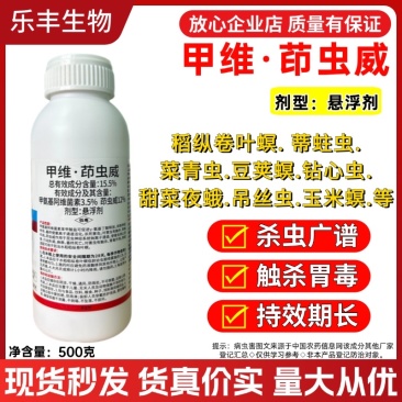 15.5%甲维茚虫威农药杀虫剂稻纵卷叶螟钻心虫棉铃虫