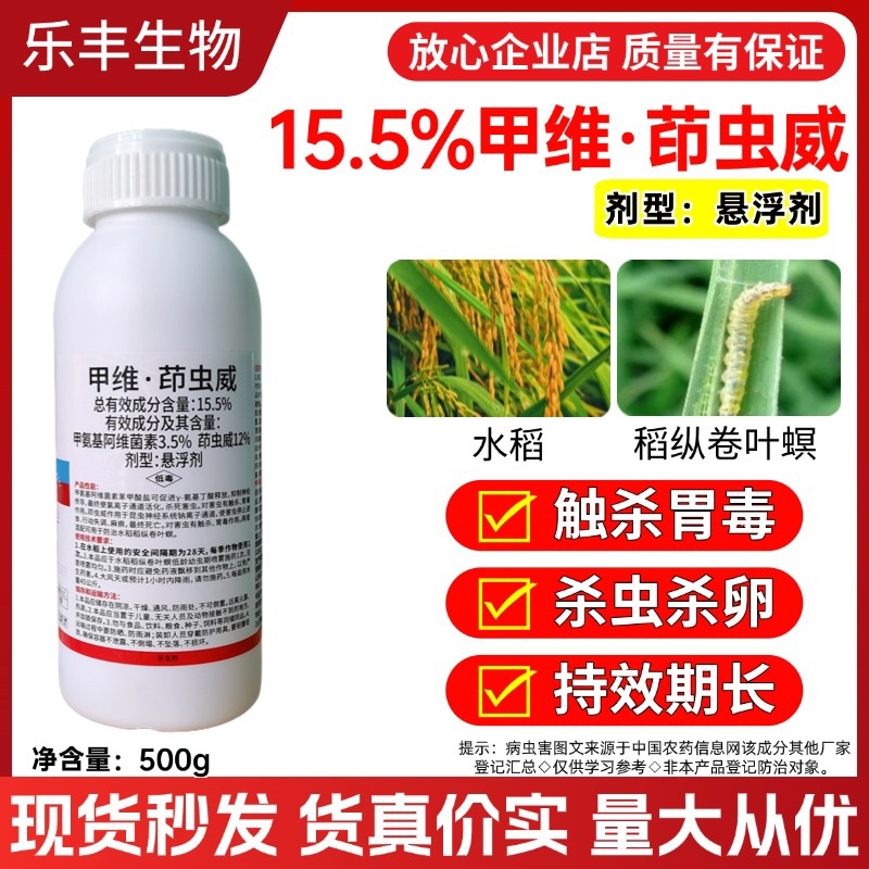 15.5%甲维茚虫威农药杀虫剂稻纵卷叶螟钻心虫棉铃虫