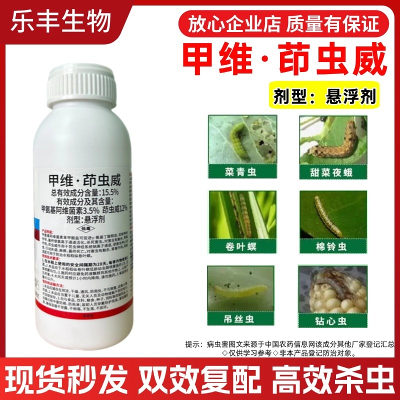 15.5%甲维茚虫威农药杀虫剂稻纵卷叶螟钻心虫棉铃虫