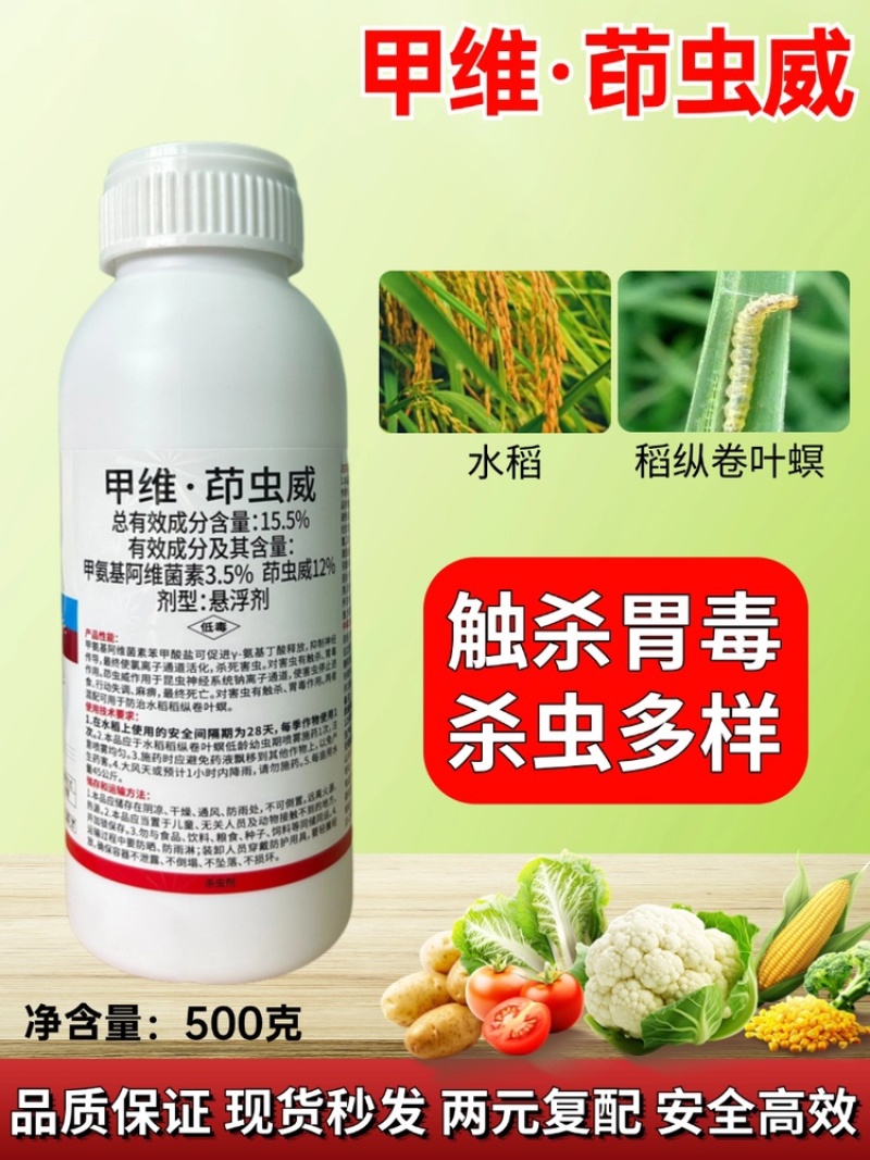 15.5%甲维茚虫威农药杀虫剂稻纵卷叶螟钻心虫棉铃虫