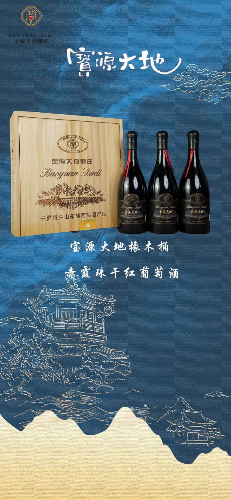 葡萄酒~宁夏贺兰山东麓葡萄酒，花香味十足，口感浓郁，直发