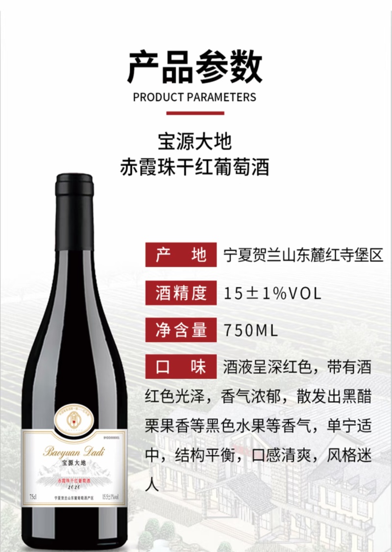 葡萄酒~宁夏贺兰山东麓葡萄酒，花香味十足，口感浓郁，直发
