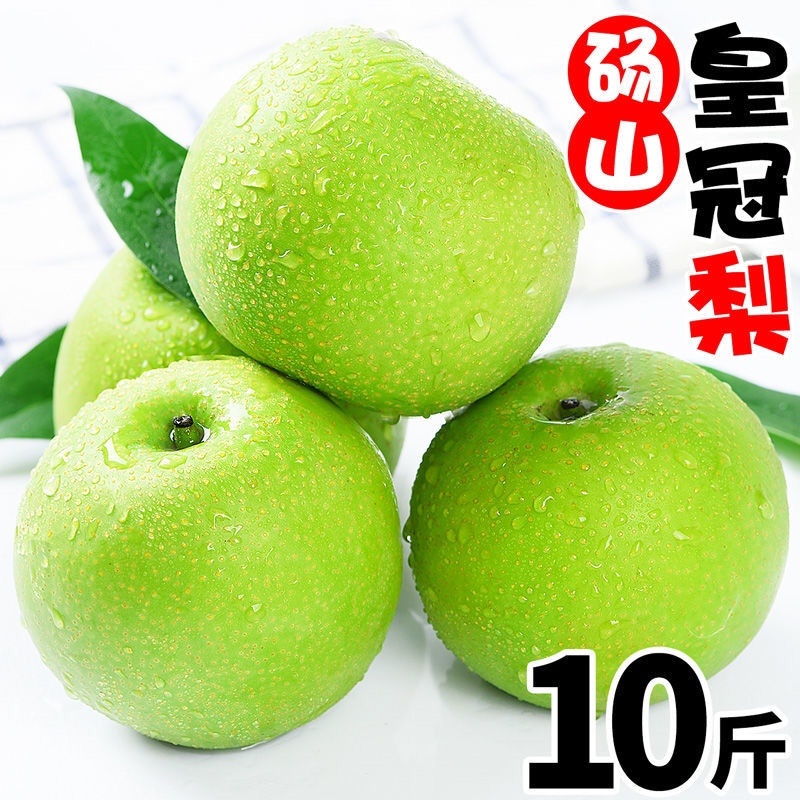 精品皇冠梨砀山产地直发品质高价格优