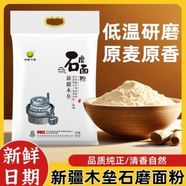 新疆石磨全麦高筋面粉（支持权威机构检测）