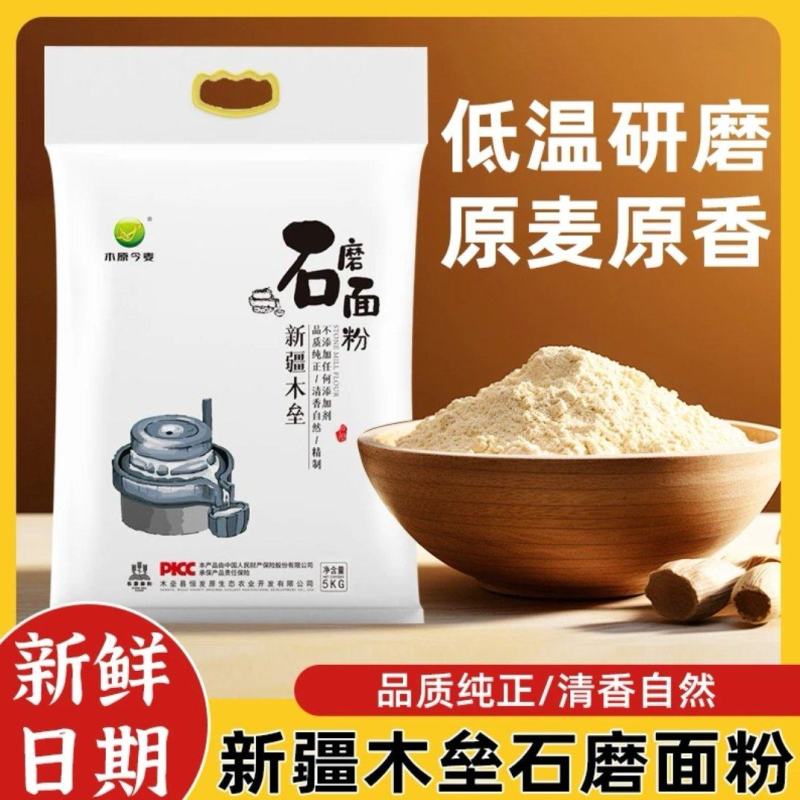 新疆石磨全麦高筋面粉（支持权威机构检测）