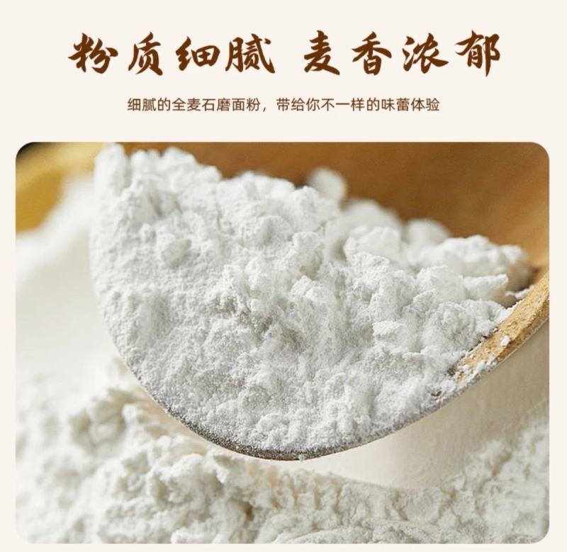 新疆石磨全麦高筋面粉（支持权威机构检测）
