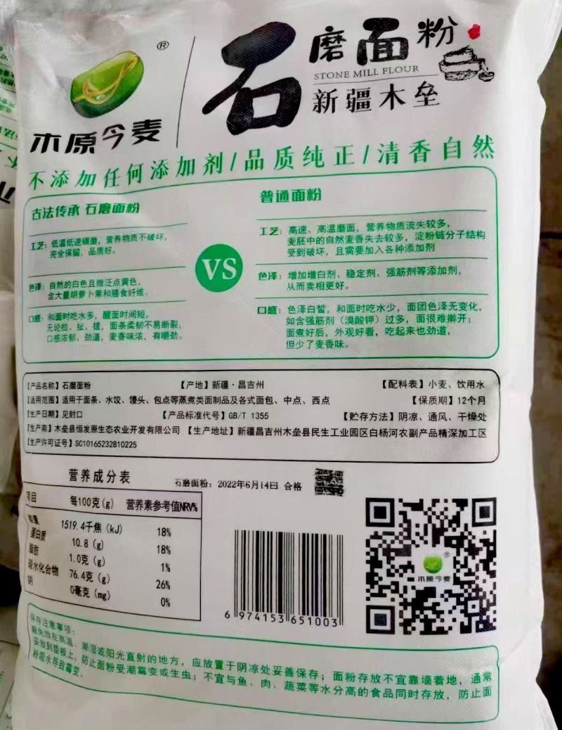 新疆石磨全麦高筋面粉（支持权威机构检测）