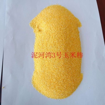 玉米糁阳原玉米糁，大小规格齐全，全国发货，诚信经营
