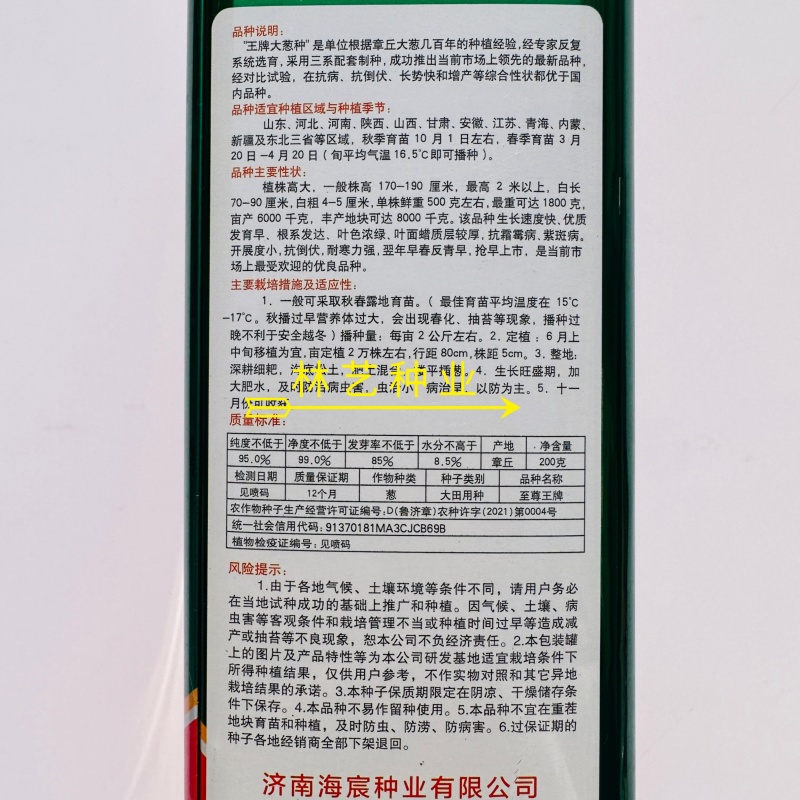 至尊王牌大葱种子耐寒山东章丘铁杆钢杆大葱种孑东北抗病毒