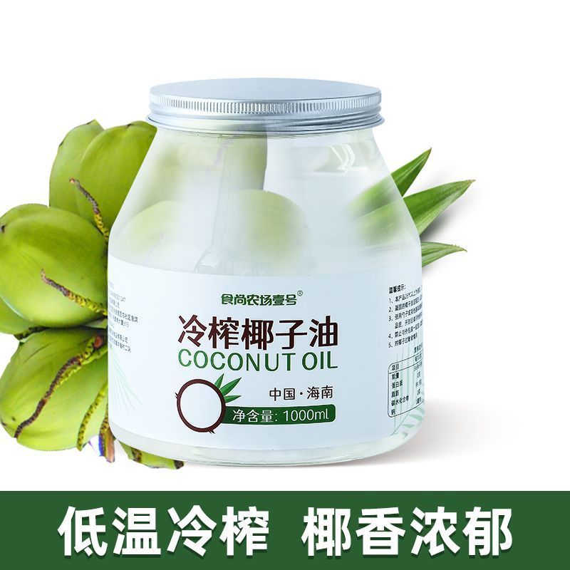 海南椰子油食用油鲜冷压初榨天然护发肤卸妆纯mct生酮