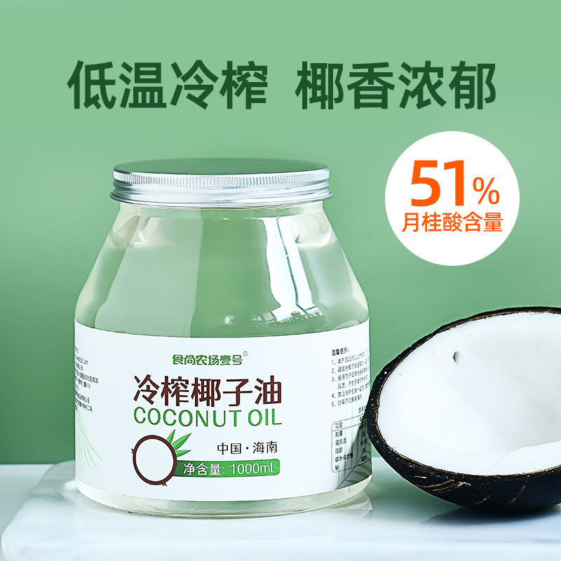 海南椰子油食用油鲜冷压初榨天然护发肤卸妆纯mct生酮