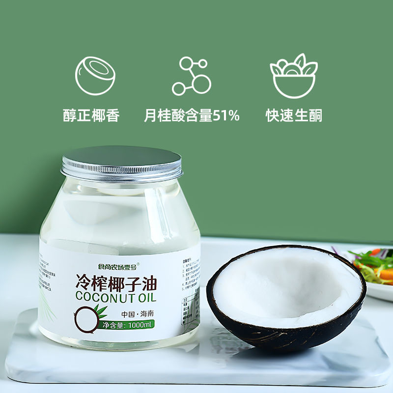 海南椰子油食用油鲜冷压初榨天然护发肤卸妆纯mct生酮