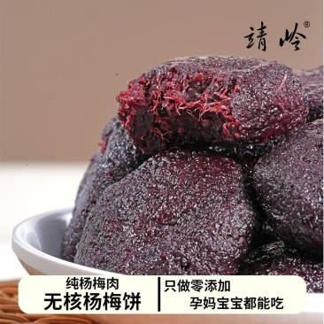 杨梅饼大块杨梅肉酸甜手工自制无核果脯孕妇零食100g