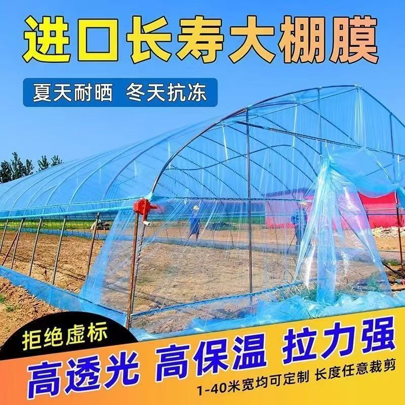 温室大棚po膜农用塑料膜透光好蔬菜种植大棚用