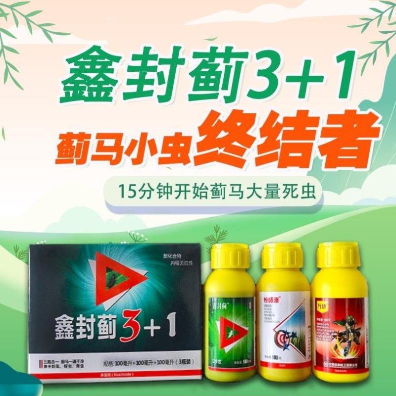 抗性蓟马专用药蓟马药3+1套餐蓟马白粉虱蚜虫青虫多虫全杀