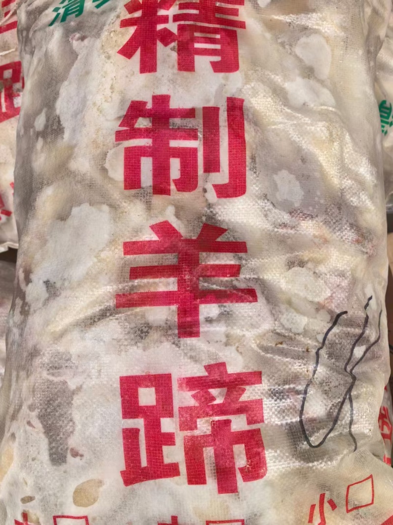 羊蹄货好