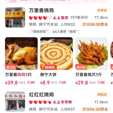 【熟食鸡】火，烧鸡大王