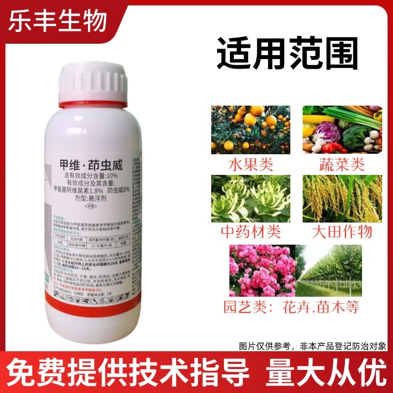 甲维茚虫威虱螨脲套餐菜青虫钻心虫棉铃虫等高效杀虫剂喷雾