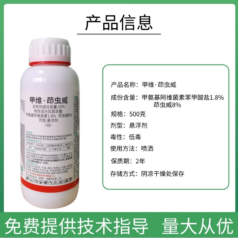 甲维茚虫威虱螨脲套餐菜青虫钻心虫棉铃虫等高效杀虫剂喷雾