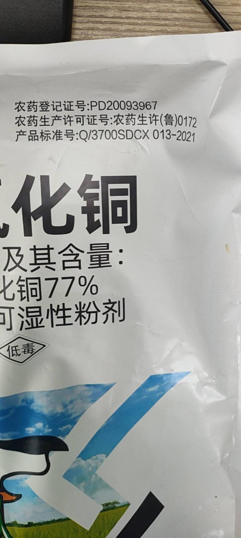 氢氧化铜农用杀菌剂早疫病广谱杀菌药效稳定蔬菜作物