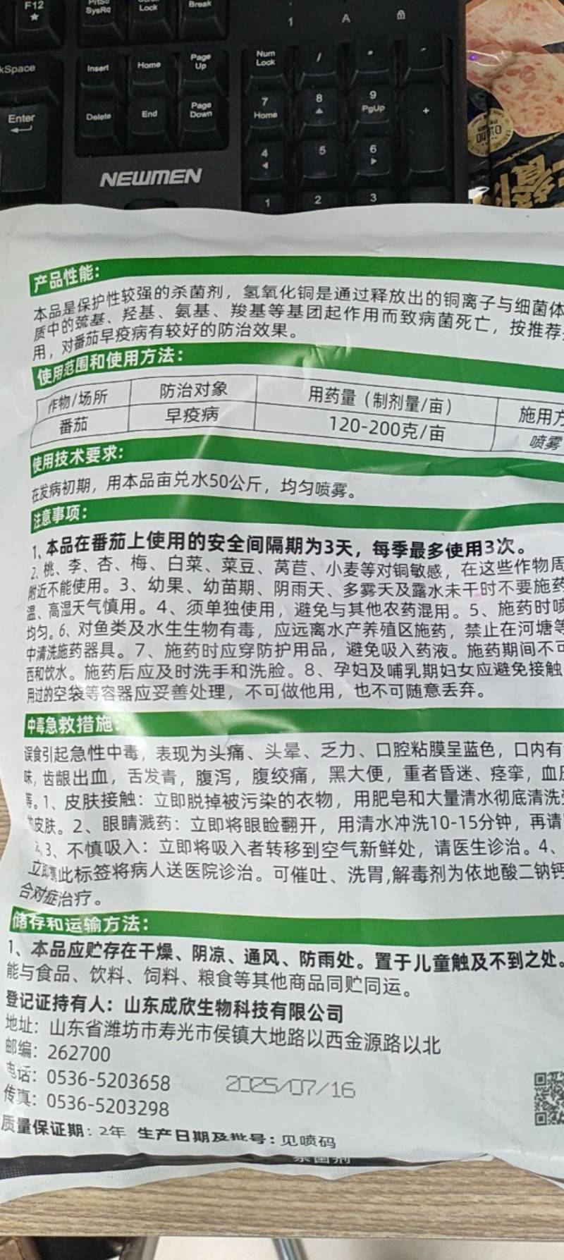 氢氧化铜农用杀菌剂早疫病广谱杀菌药效稳定蔬菜作物