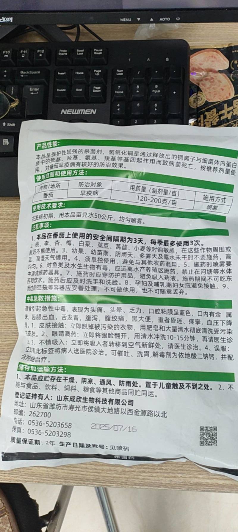 氢氧化铜农用杀菌剂早疫病广谱杀菌药效稳定蔬菜作物