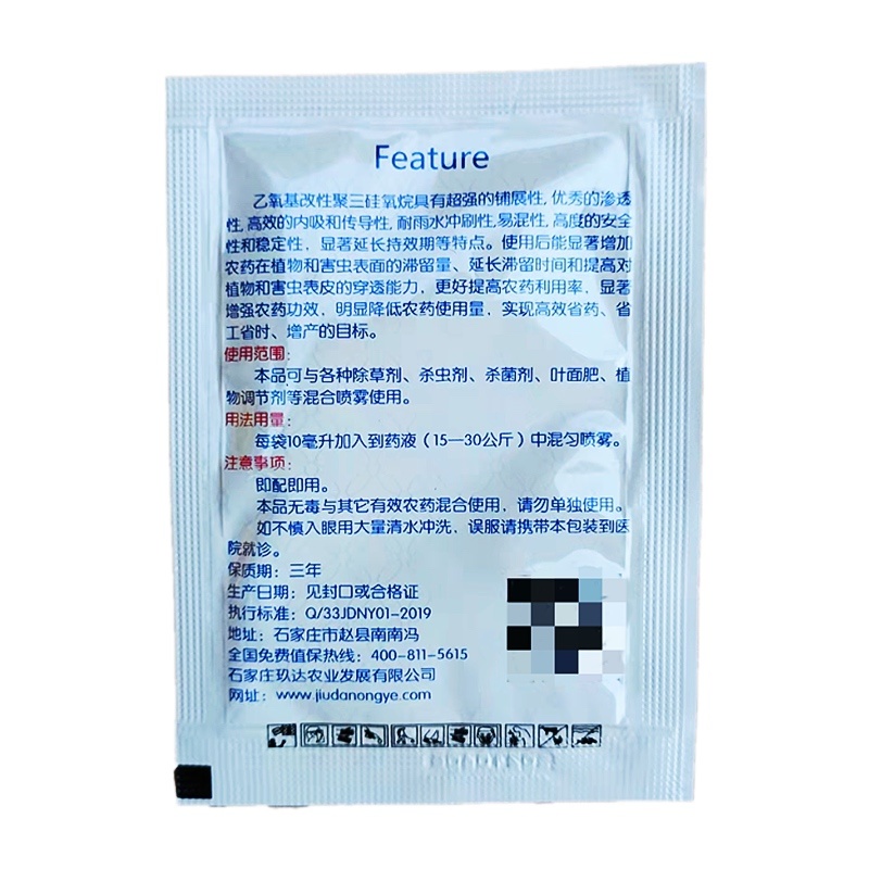 农用有机硅助剂高渗透剂增效剂展着剂防雨剂除草杀菌剂