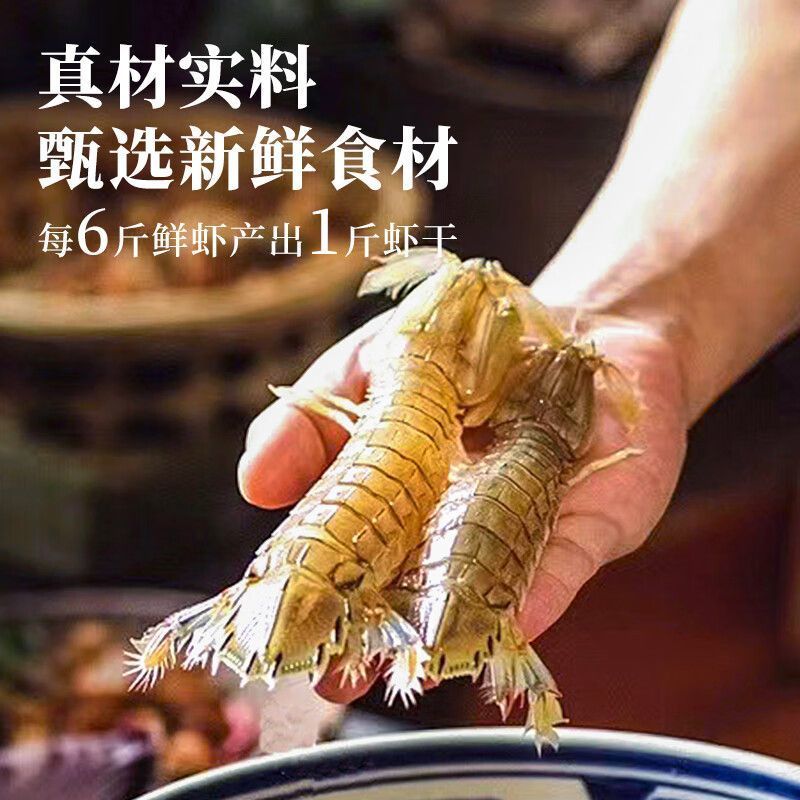 带籽带膏】干皮皮虾琵琶虾虾姑虾爬子干货肉孕妇儿童即食大连特产