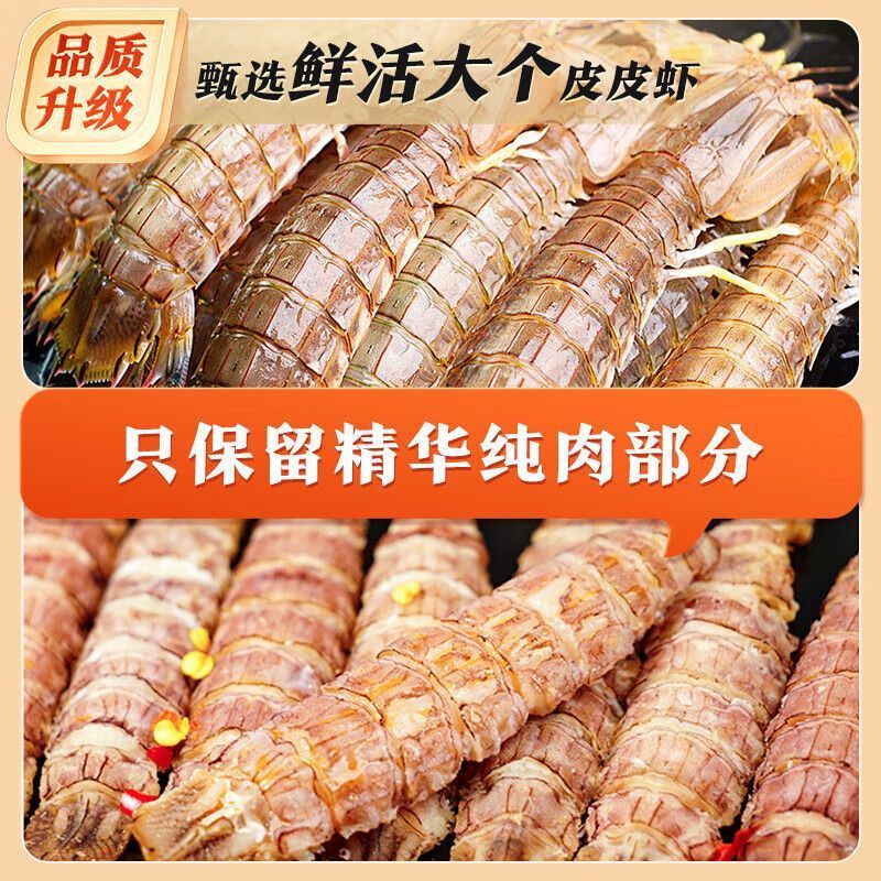 带籽带膏】干皮皮虾琵琶虾虾姑虾爬子干货肉孕妇儿童即食大连特产