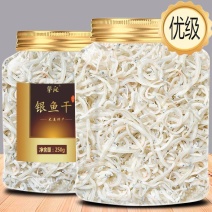 孕妇】银鱼干新鲜无补钙盐非特级干货儿童送宝宝婴儿辅食谱