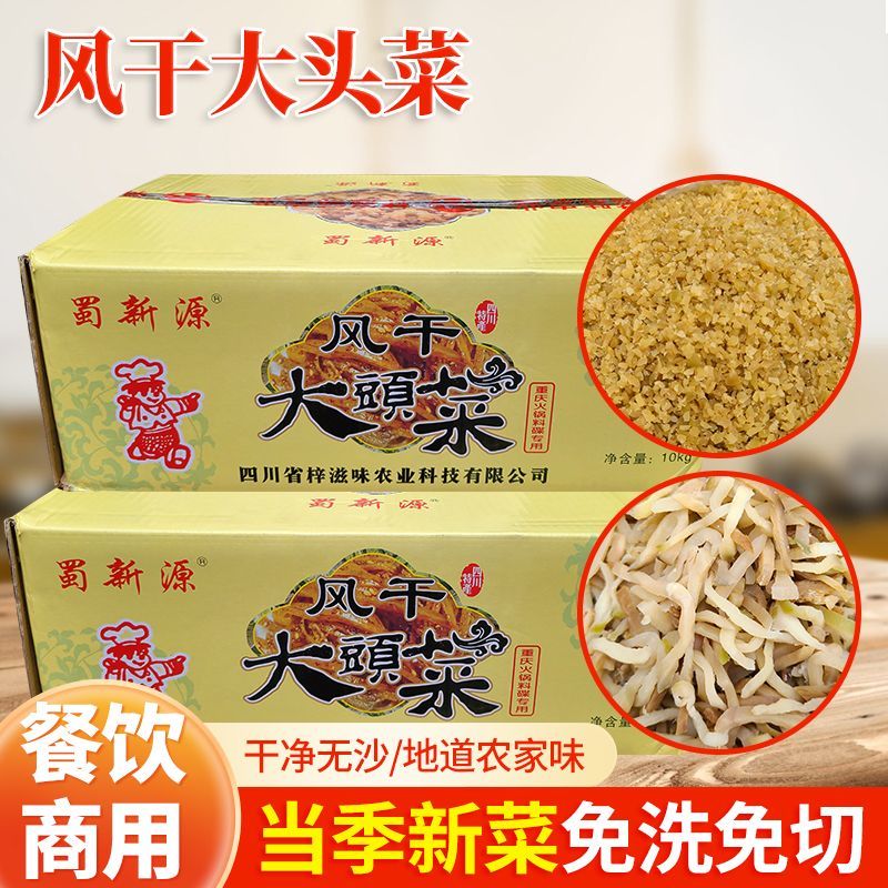 20斤四川蜀新源大头菜丝颗粒风干原味大头菜火锅商用【带箱】