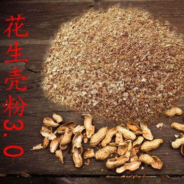 优质花生壳粉做填充有机肥养殖饲料均可工厂直销