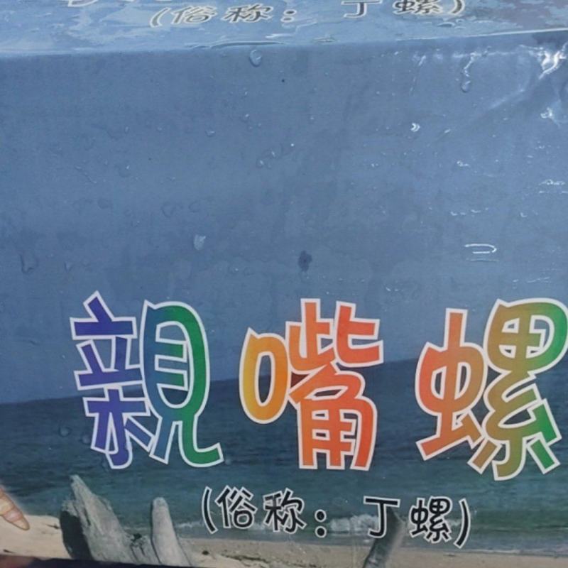 冷冻熟钉螺