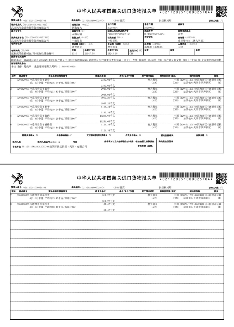 羊排686澳大利亚进口精品价钱实惠冷链进口