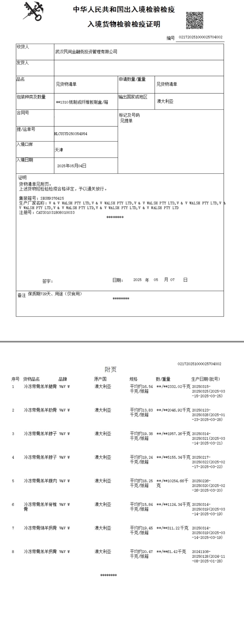 羊排686澳大利亚进口精品价钱实惠冷链进口