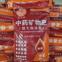 中药矿物肥（微生物菌剂）厂家直发对接全国量大优惠