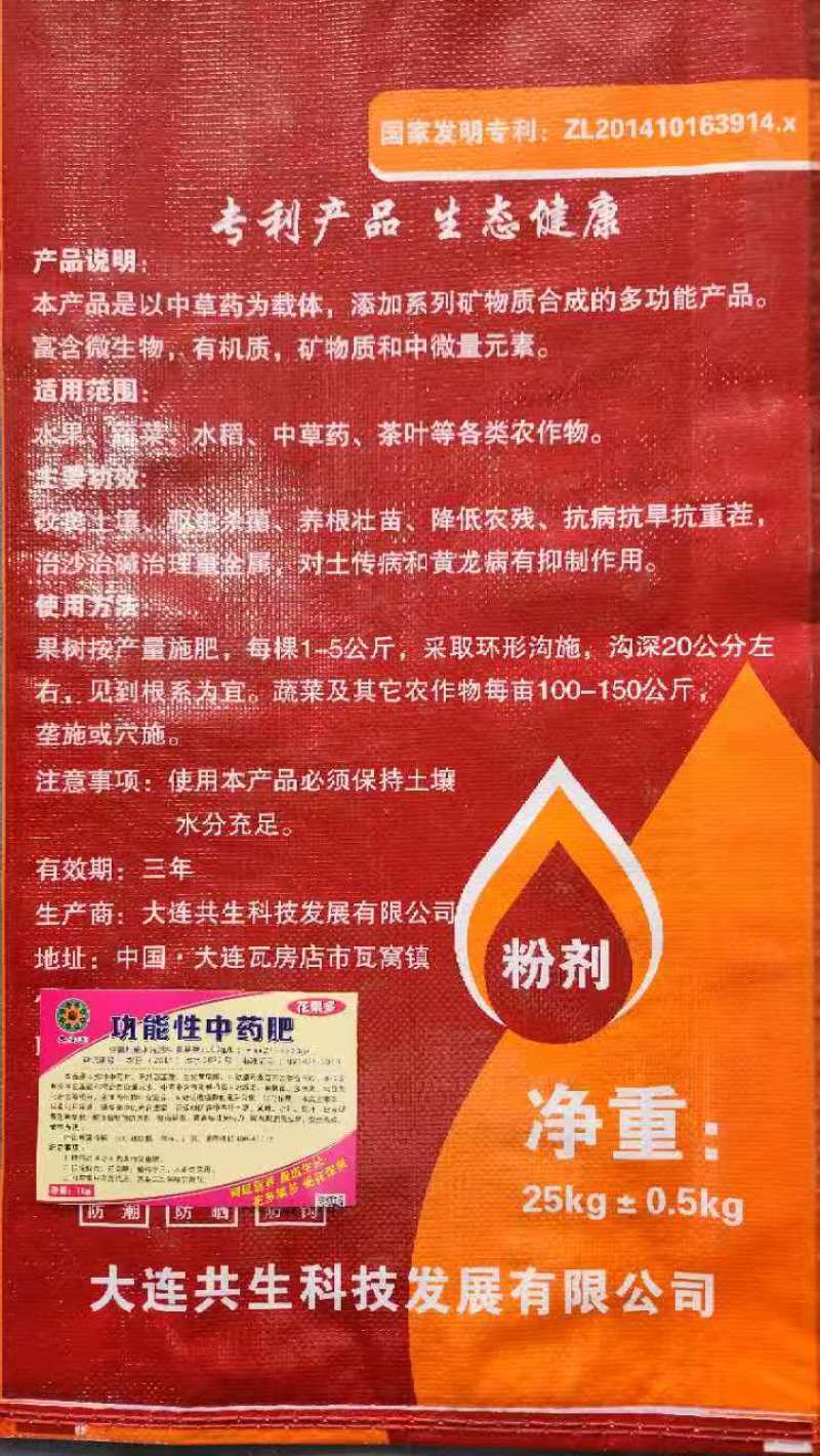 中药矿物肥（微生物菌剂）厂家直发对接全国量大优惠