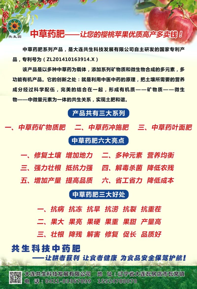 中药矿物肥（微生物菌剂）厂家直发对接全国量大优惠
