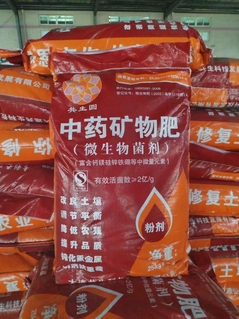 中药矿物肥（微生物菌剂）厂家直发对接全国量大优惠