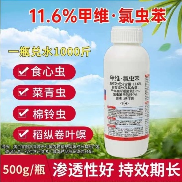 11.6%甲维氯虫苯杀虫剂甜菜夜蛾等肉虫