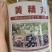 黄精丸，一手货源厂家直销，货真价实放心购，可长期合作