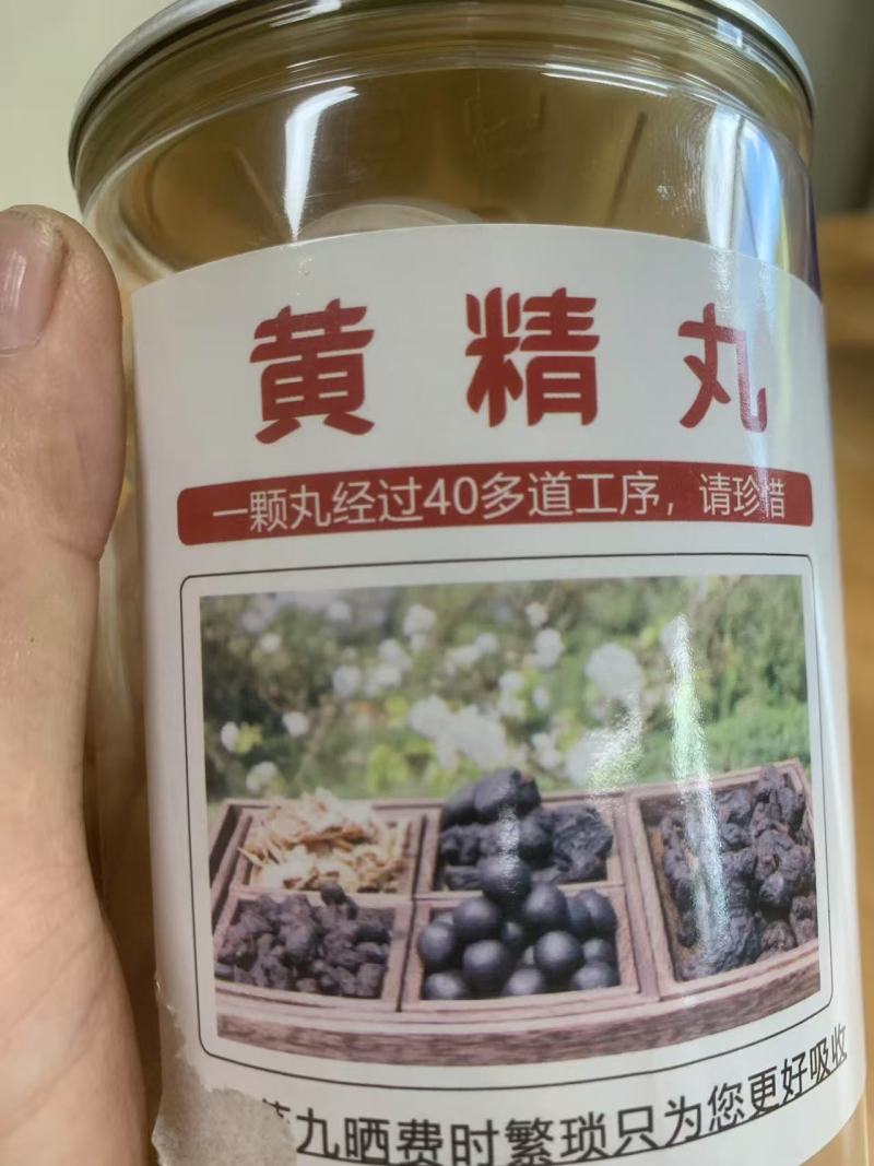 黄精丸，一手货源厂家直销，货真价实放心购，可长期合作