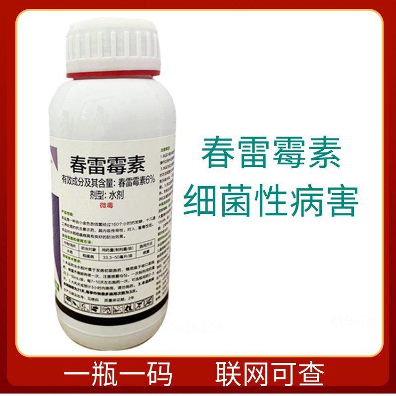 超艳6%春雷霉素水稻稻瘟病农药杀菌剂细菌性病害药包邮水剂