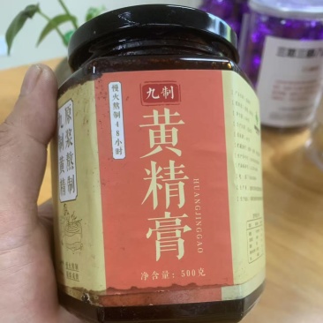 浓缩的精华，采九华山野生黄精九蒸九晒古法炮制仙家余粮，