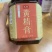 浓缩的精华，采九华山野生黄精九蒸九晒古法炮制仙家余粮，