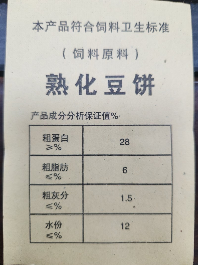 饲料原料熟化豆饼蛋白28脂肪6个，降本增效
