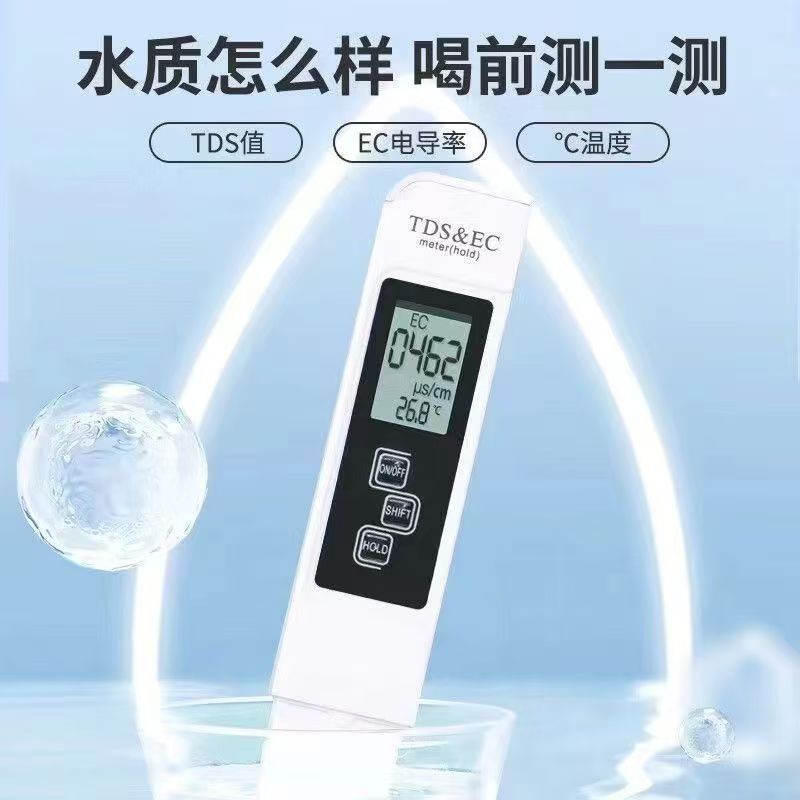 TDS水质检测饮用水净水器自来水家用检测仪纯净