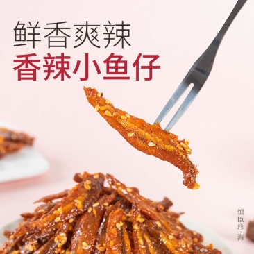 香辣小鱼干鱼仔海味零食孕妇即食小吃麻辣味休闲食品下饭下酒菜